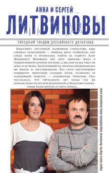 Обложка сзади SPA-чистилище Анна и Сергей Литвиновы