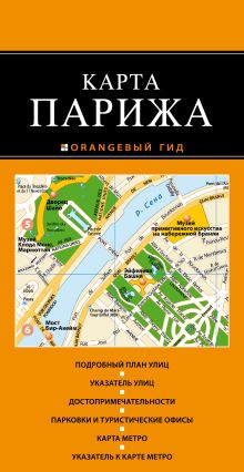 Париж: карта