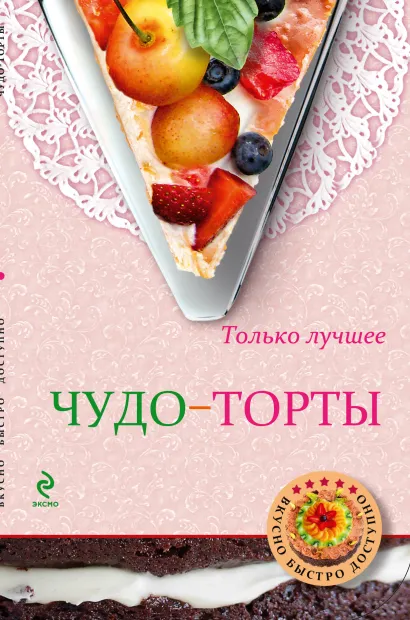 Обложка Чудо-торты 