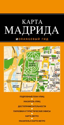 Мадрид: карта