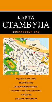 Стамбул: карта