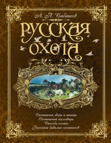Русская охота (коричневая)