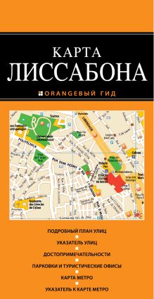 Лиссабон: карта