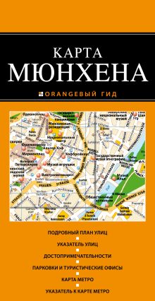 Мюнхен: карта
