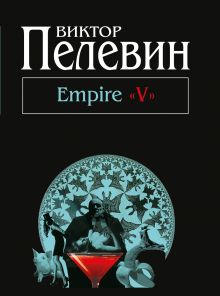 Empire "V"