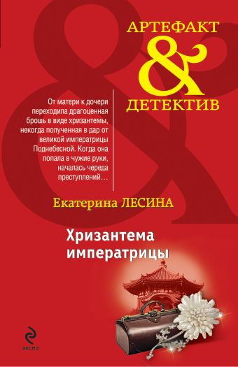 Хризантема императрицы Хризантема императрицы Лесина Е.