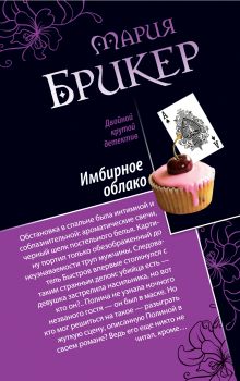 Имбирное облако. Не книжный переплет