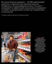 Обложка сзади Кухня супермаркета. 2-е изд. Алексей Зимин