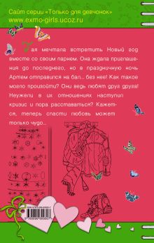 Обложка сзади Бабочки зимнего утра Анна Антонова