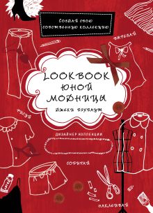 Обложка Lookbook юной модницы Джеки Бэхбаут