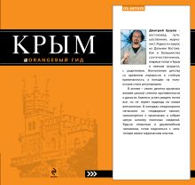 Обложка «Крым : путеводитель. 3-е изд., испр и доп. + сим-карта 