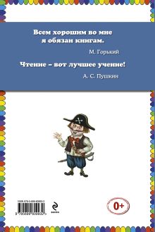 Обложка сзади Большая пиратская книга (ст. изд.) Михаил Пляцковский