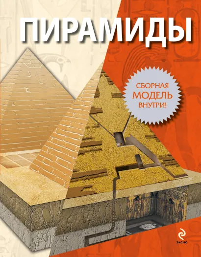 Обложка Пирамиды 
