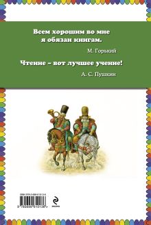 Обложка сзади Конек-горбунок (ст. изд.) П.П. Ершов