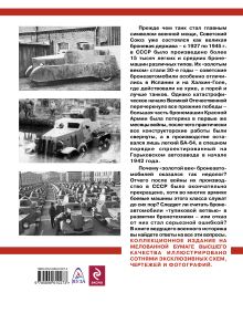 Обложка сзади Бронеавтомобили Сталина. «Золотой век» бронемашин Максим Коломиец
