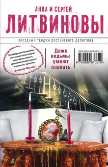 Даже ведьмы умеют плакать