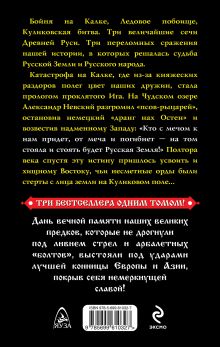 Обложка сзади Три побоища – от Калки до Куликовской битвы Виктор Поротников