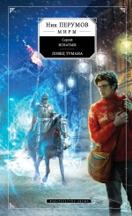 Обложка Ловец тумана Сергей Игнатьев