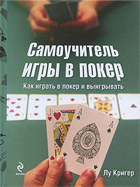 Комплект самоучителей (бридж, покер, шахматы)