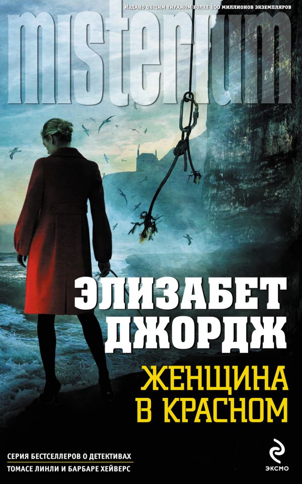 Женщина в красном Женщина в красном Джордж Э.
