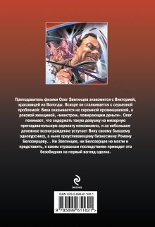 Обложка сзади Бойцовская честь Алексей Макеев