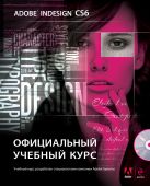 Adobe InDesign CS6. Официальный учебный курс (+CD) Adobe InDesign CS6. Официальный учебный курс (+CD)