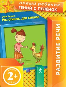 2+ Раз стишок, два стишок