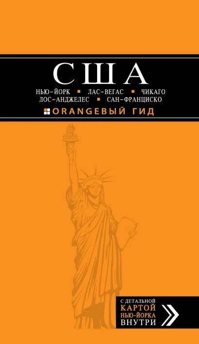 Обложка США: Нью-Йорк, Лас-Вегас, Чикаго, Лос-Анджелес и Сан-Франциско