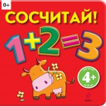 Обложка 4+ Сосчитай! 