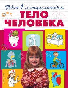 Тело человека