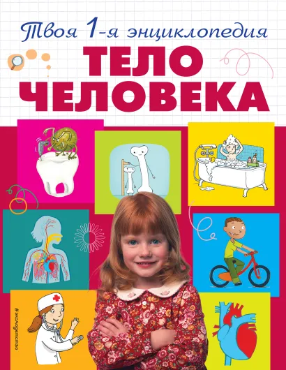 Обложка Тело человека