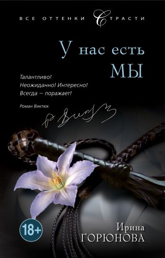 У нас есть мы У нас есть мы Горюнова И.С.