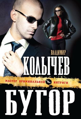 Бугор Бугор Колычев В.Г.