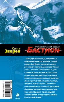 Обложка сзади Война в затерянном мире Сергей Зверев