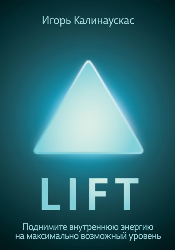 Lift Lift Калинаускас И.