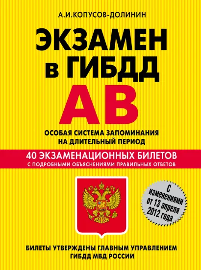 Обложка Все для автошколы: ПДД, Экзамен АВ + CD