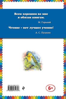 Обложка сзади Рассказы и сказки Аркадий Гайдар