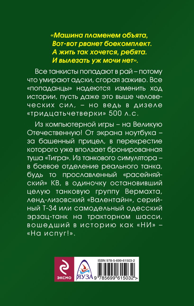 Книга По полю танки грохотали… Попаданцы против Тигров Сергей Константинов  - купить, читать онлайн отзывы и рецензии | ISBN 978-5-699-61503-2 | Эксмо