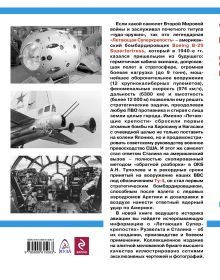 Обложка сзади «Летающие суперкрепости» Б-29 и Ту-4. Ядерный ответ Сталина Якубович Николай
