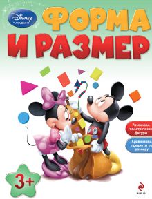 Форма и размер: для детей от 3 лет