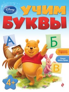 Обложка Учим буквы: для детей от 4 лет 