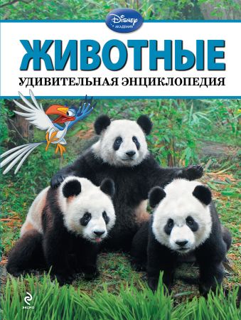Животные Животные