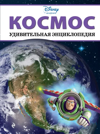 Обложка Космос 