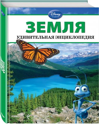 Земля Земля