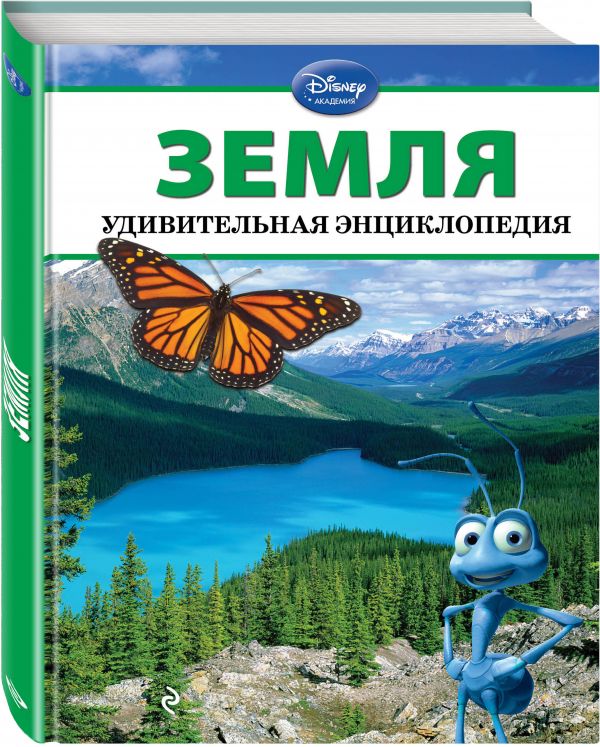 Земля Земля