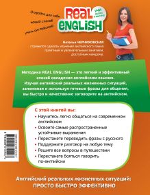 Обложка сзади Разговорный английский - без проблем! (+CD) Н.О. Черниховская