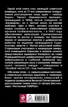 Обложка сзади Командир Разведгруппы. За линией фронта Анатолий Терещенко