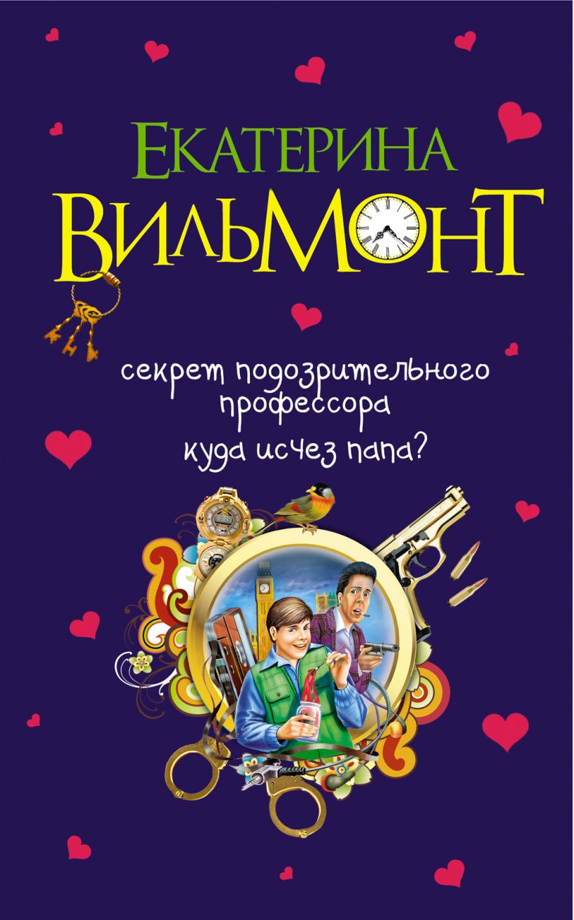 Книга тайна для бывшего