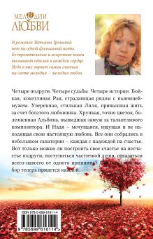 Обложка сзади Звезды на ладони Татьяна Тронина
