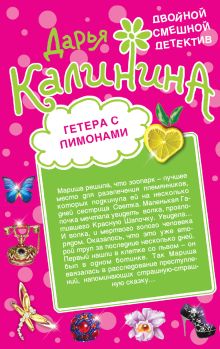 Фанат Казановы